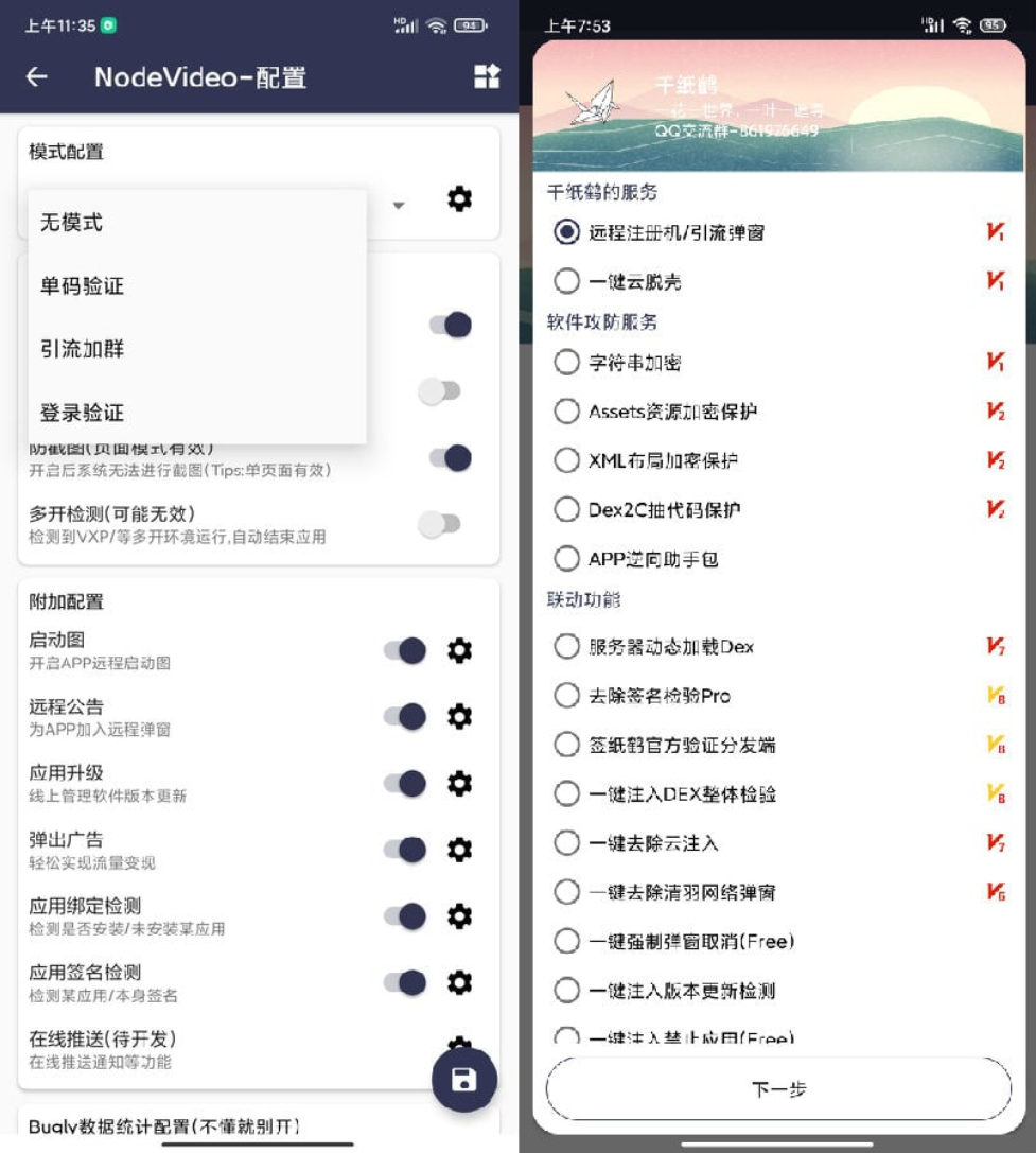 千纸鹤APP云验证系统源码-网络验证/APK注入/注册机/引流弹窗/更新弹窗-全套源码-狂神云浏览专注活动，软件，教程分享！总之就是网络那些事。