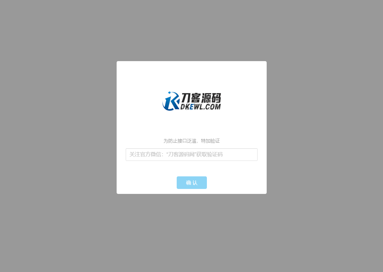 验证公众号密码引流网页代码-狂神云浏览专注活动，软件，教程分享！总之就是网络那些事。