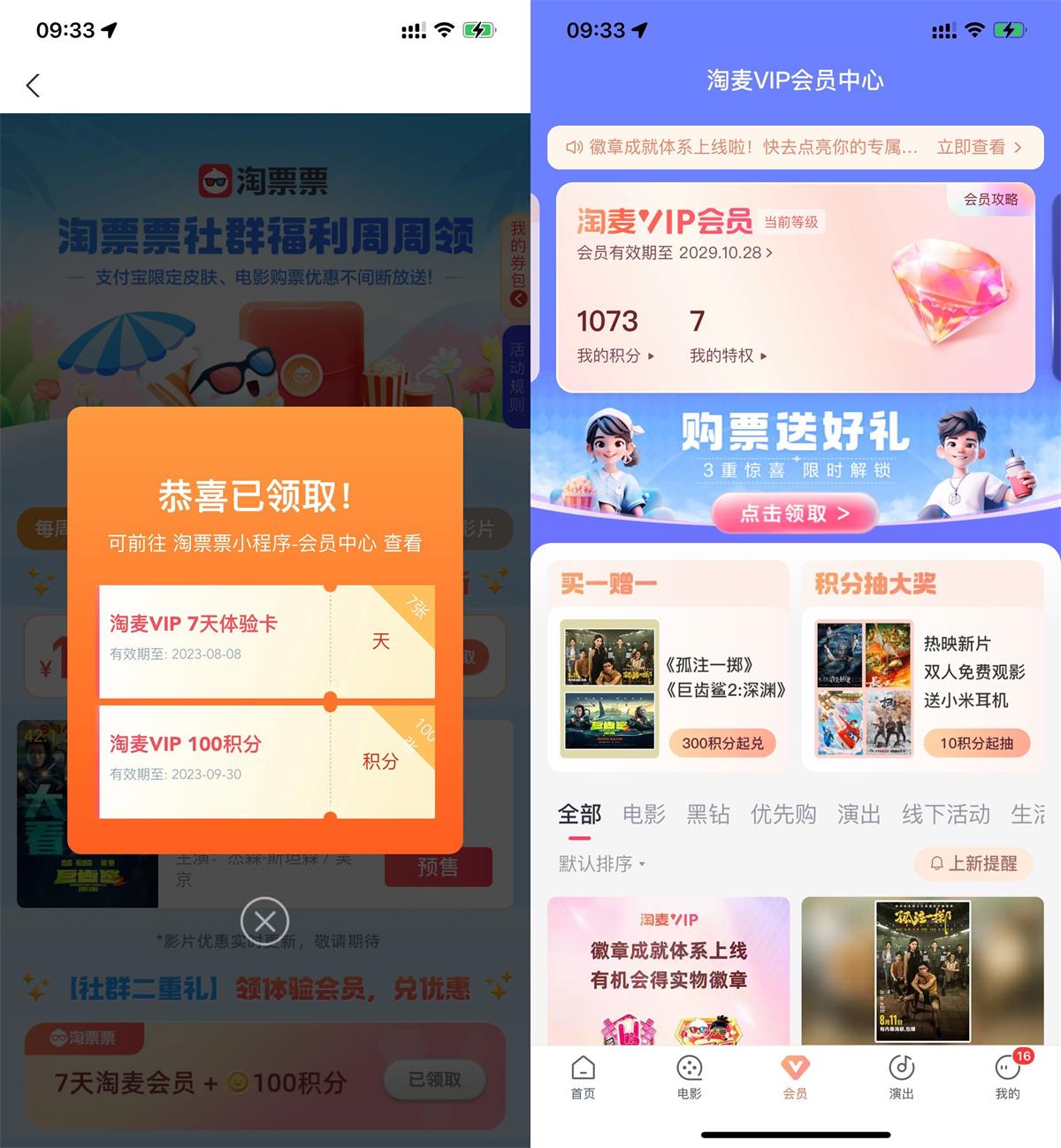 淘票票领取7天会员和100积分-狂神云浏览专注活动，软件，教程分享！总之就是网络那些事。