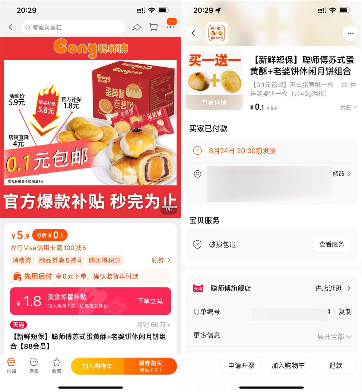 淘宝补贴0.1撸蛋黄酥和老婆饼-狂神云浏览专注活动，软件，教程分享！总之就是网络那些事。