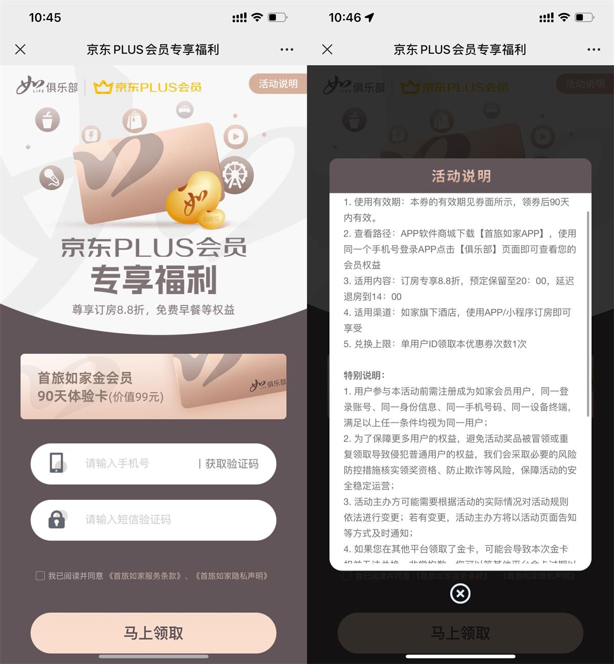 如家酒店免费领金卡会员90天-狂神云浏览专注活动，软件，教程分享！总之就是网络那些事。