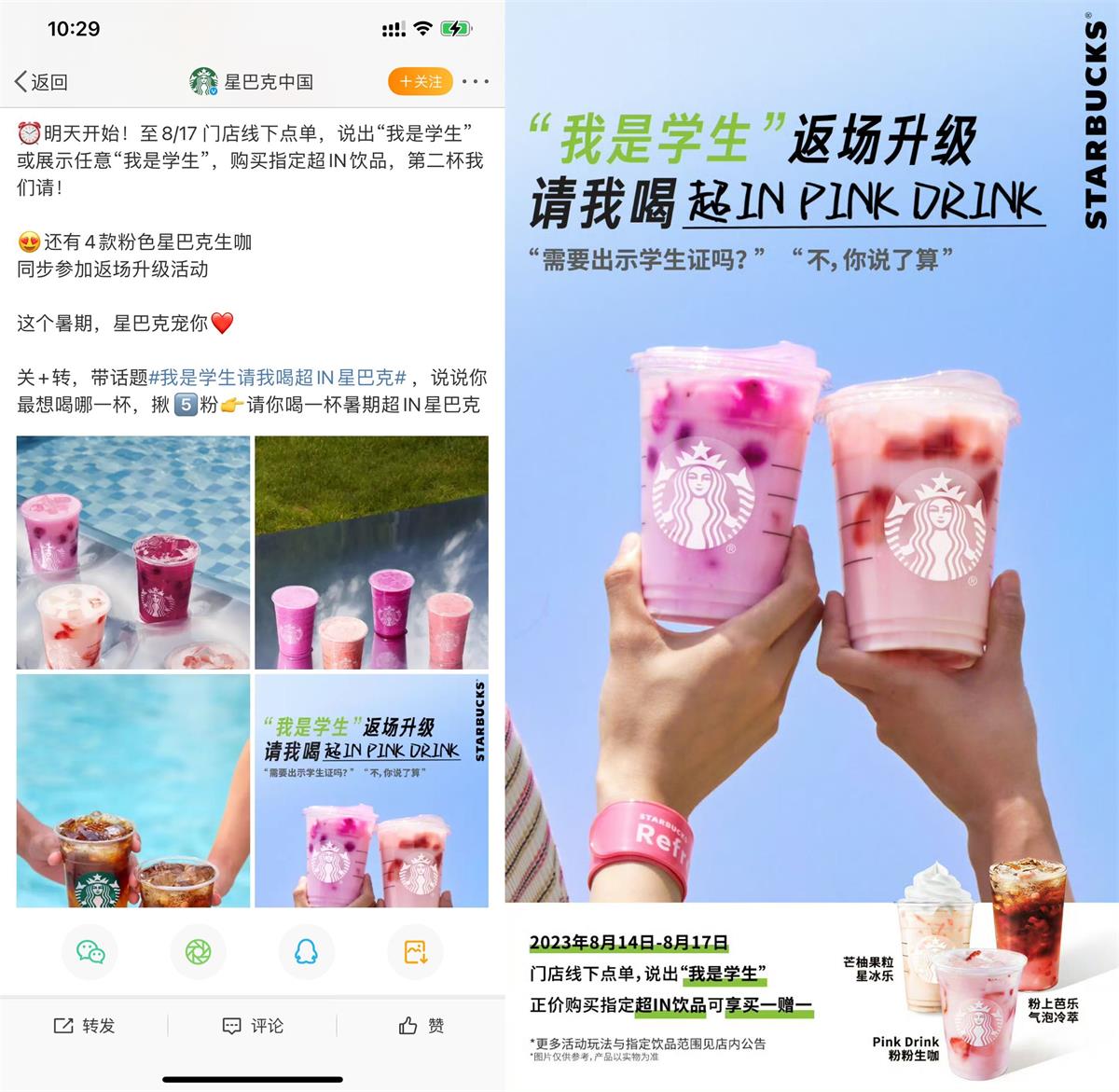 星巴克到店超IN饮品买一送一-狂神云浏览专注活动，软件，教程分享！总之就是网络那些事。