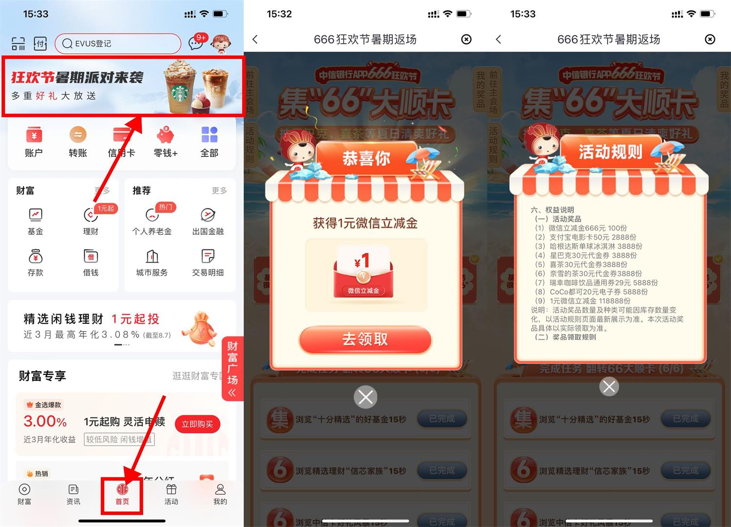 中信银行抽1元立减金或卡券-狂神云浏览专注活动，软件，教程分享！总之就是网络那些事。