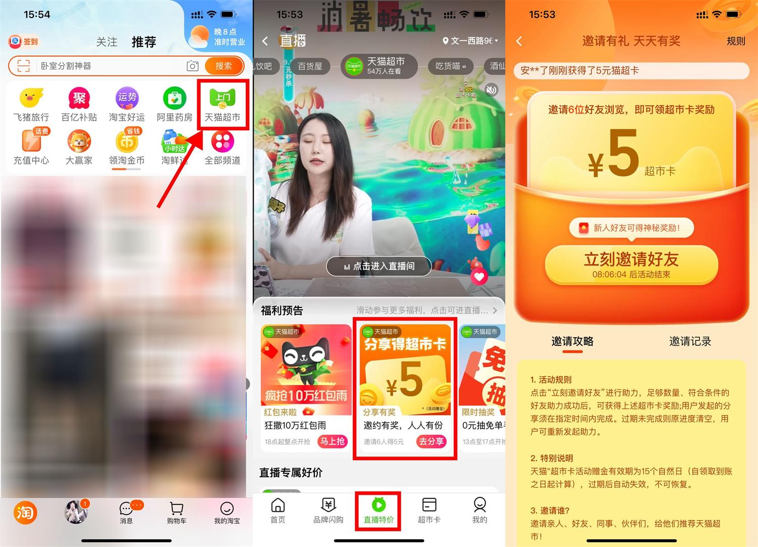 天猫超市分享助力领5元猫超卡-狂神云浏览专注活动，软件，教程分享！总之就是网络那些事。