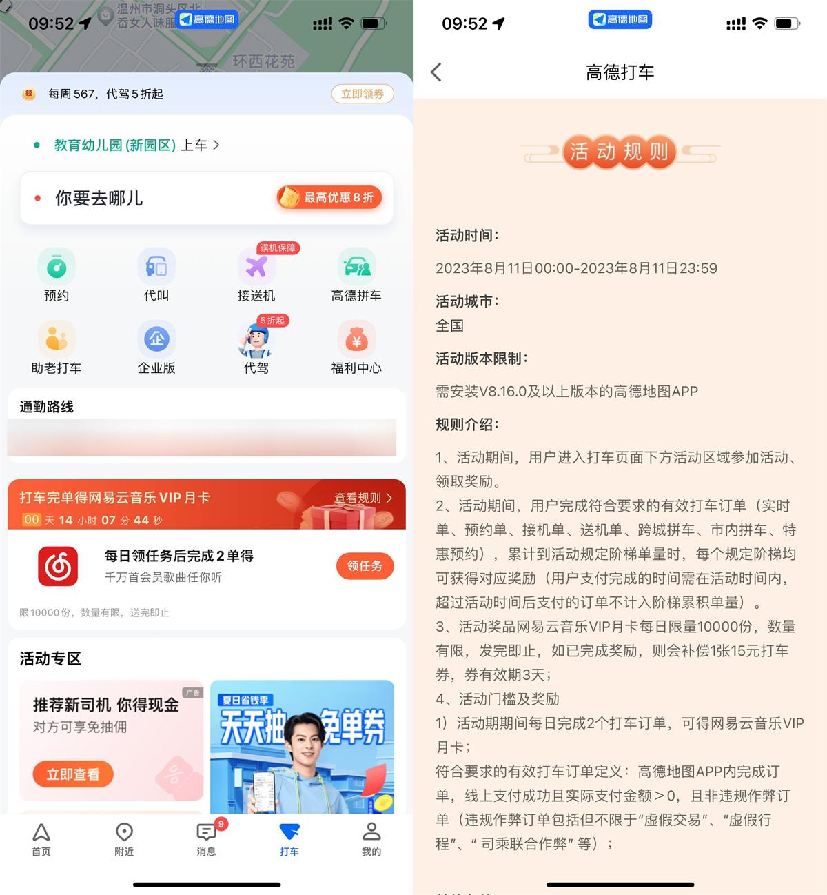 高德打车2次领网易云音乐月卡-狂神云浏览专注活动，软件，教程分享！总之就是网络那些事。