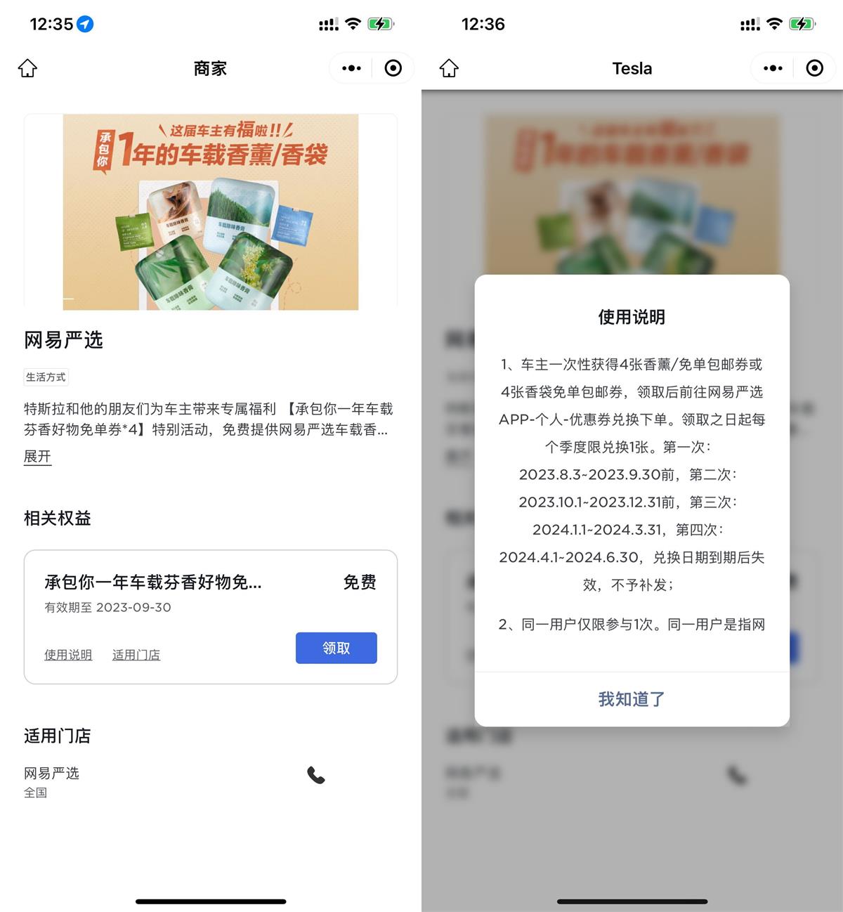 特斯拉车主免费领1年车载香薰-狂神云浏览专注活动，软件，教程分享！总之就是网络那些事。