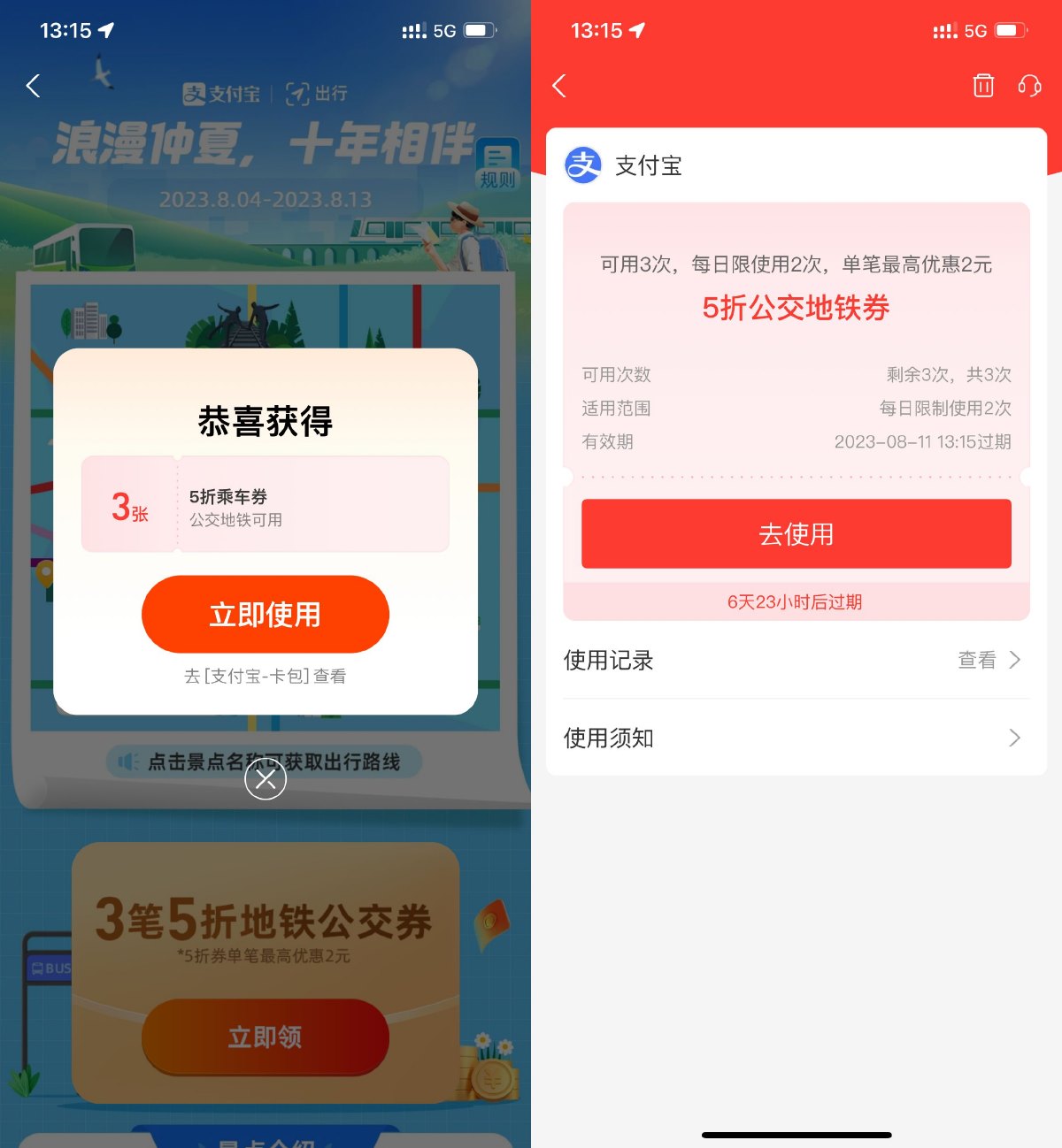 支付宝领取3张公交地铁5折券-狂神云浏览专注活动，软件，教程分享！总之就是网络那些事。