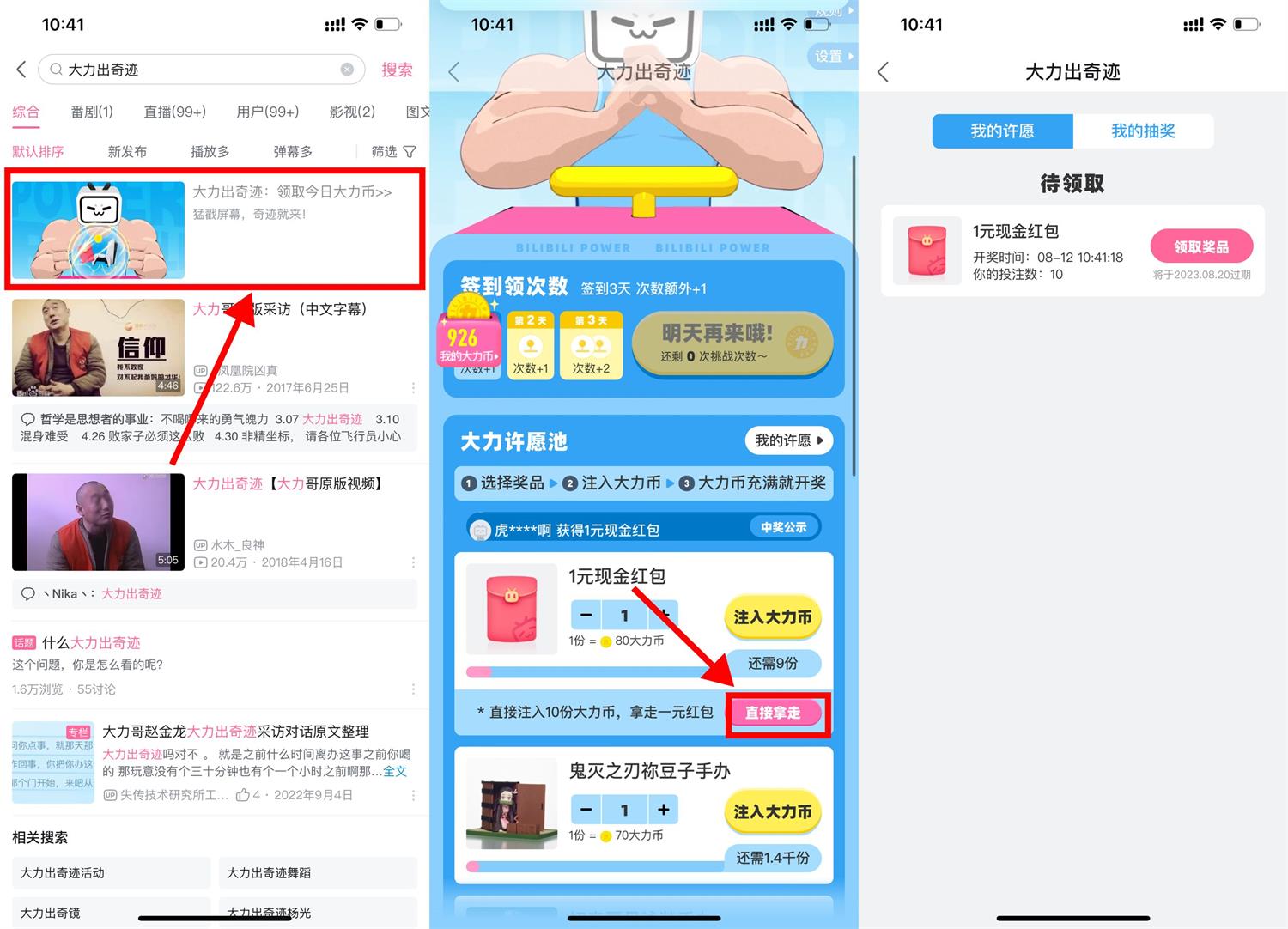 哔哩哔哩大力直接领1元红包-狂神云浏览专注活动，软件，教程分享！总之就是网络那些事。