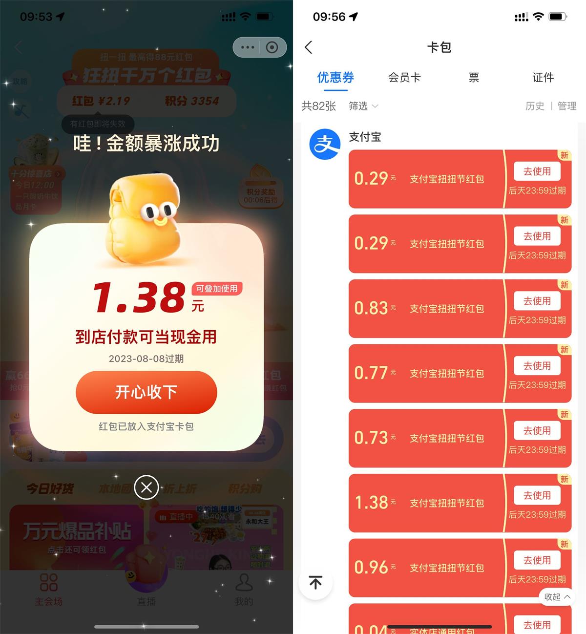 支付宝扭扭节抽多个随机红包-狂神云浏览专注活动，软件，教程分享！总之就是网络那些事。