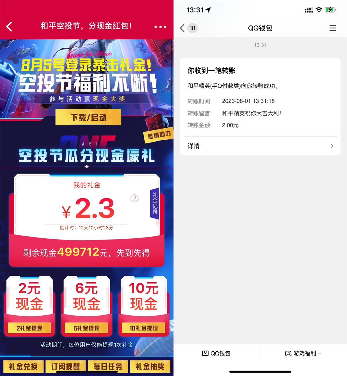 和平精英礼金兑换2~10元红包-狂神云浏览专注活动，软件，教程分享！总之就是网络那些事。