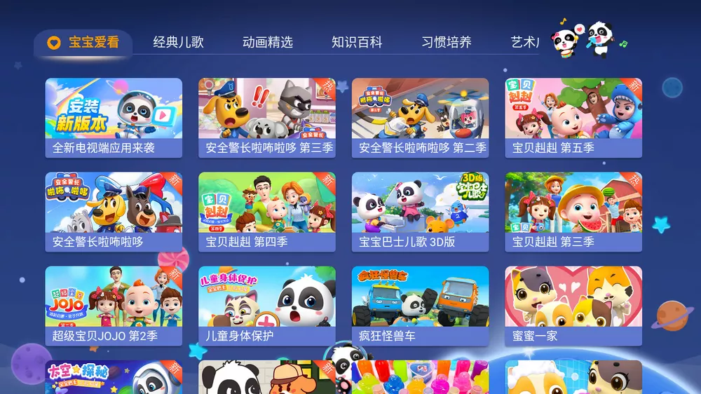宝宝巴士儿歌TV v1.28 免费儿歌动画-狂神云浏览专注活动，软件，教程分享！总之就是网络那些事。