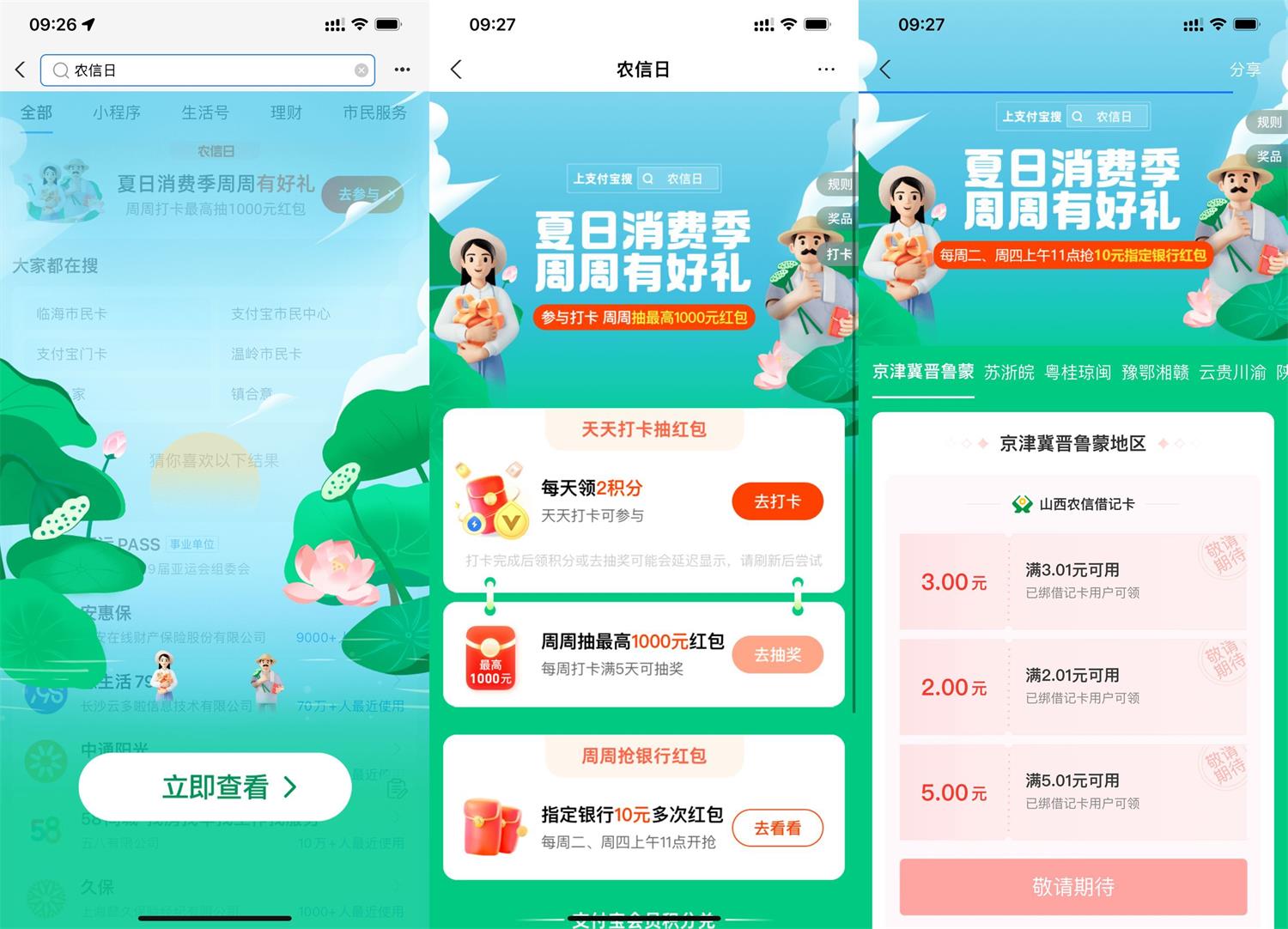 支付宝农信日每周二四抢红包-狂神云浏览专注活动，软件，教程分享！总之就是网络那些事。