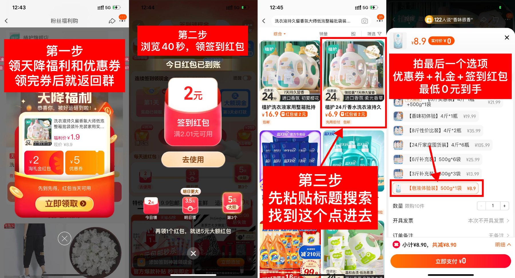 淘宝最低0元撸植护洗衣液1斤-狂神云浏览专注活动，软件，教程分享！总之就是网络那些事。