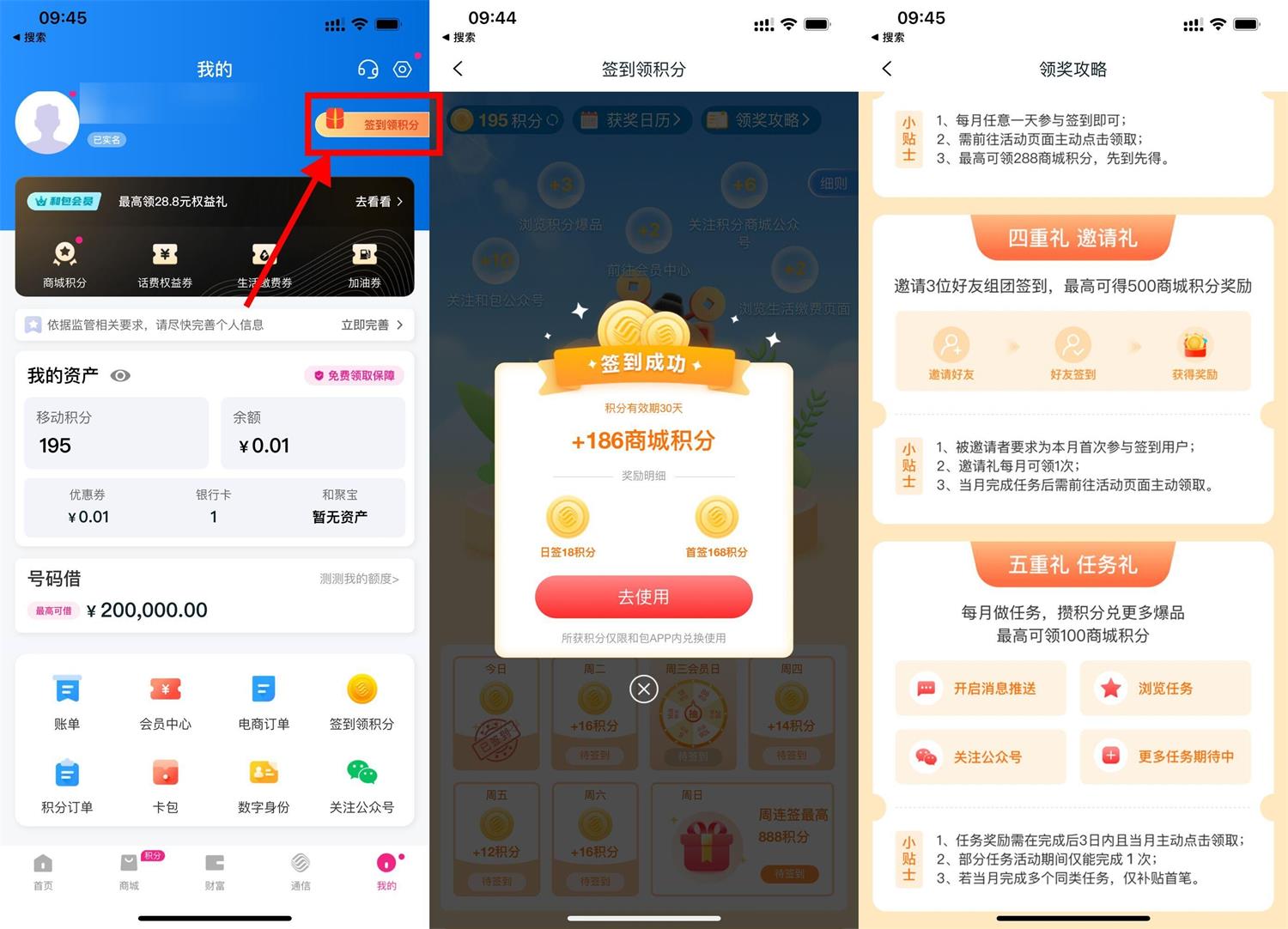 和包每日签到领最高1000积分-狂神云浏览专注活动，软件，教程分享！总之就是网络那些事。