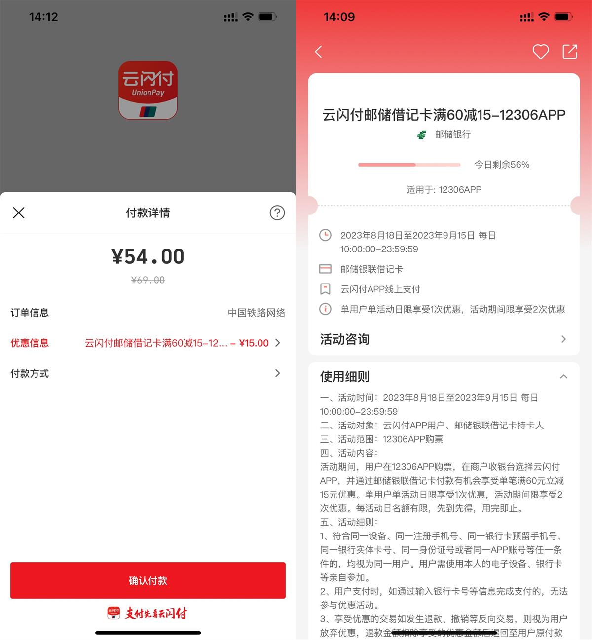 12306使用邮储支付满60减15元-狂神云浏览专注活动，软件，教程分享！总之就是网络那些事。