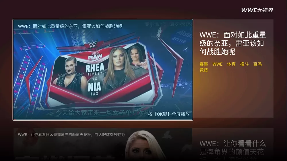 WWE大视界 v2.4.996 wwe解说短片-狂神云浏览专注活动，软件，教程分享！总之就是网络那些事。