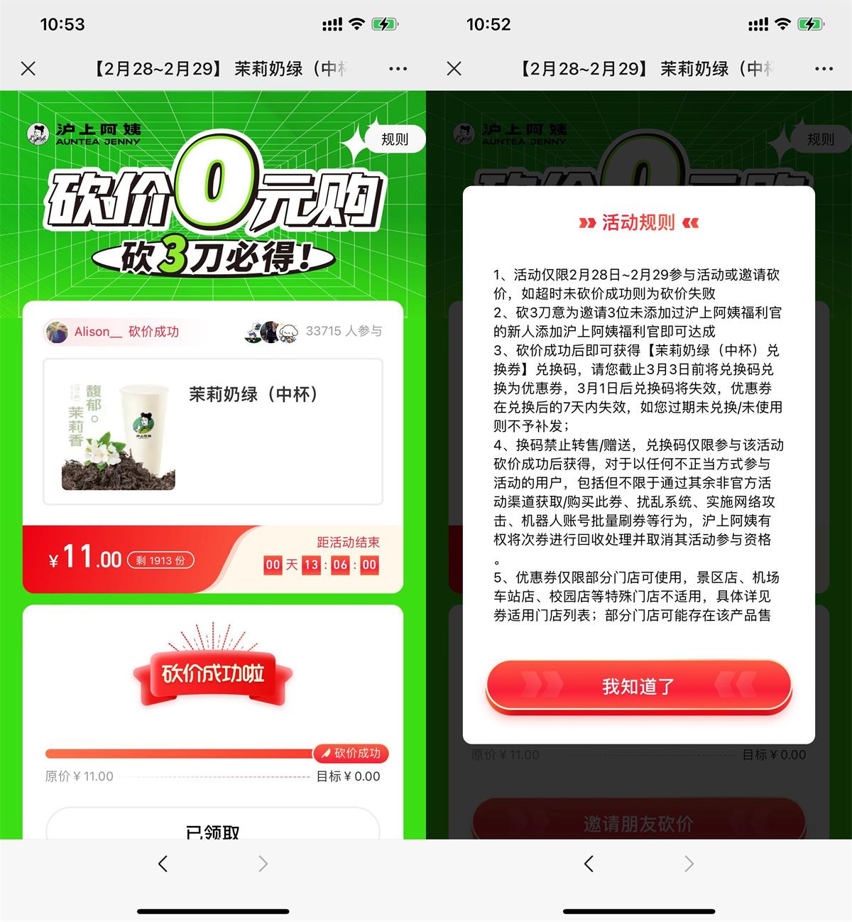沪上阿姨邀请3人领茉莉奶绿-狂神云浏览专注活动，软件，教程分享！总之就是网络那些事。