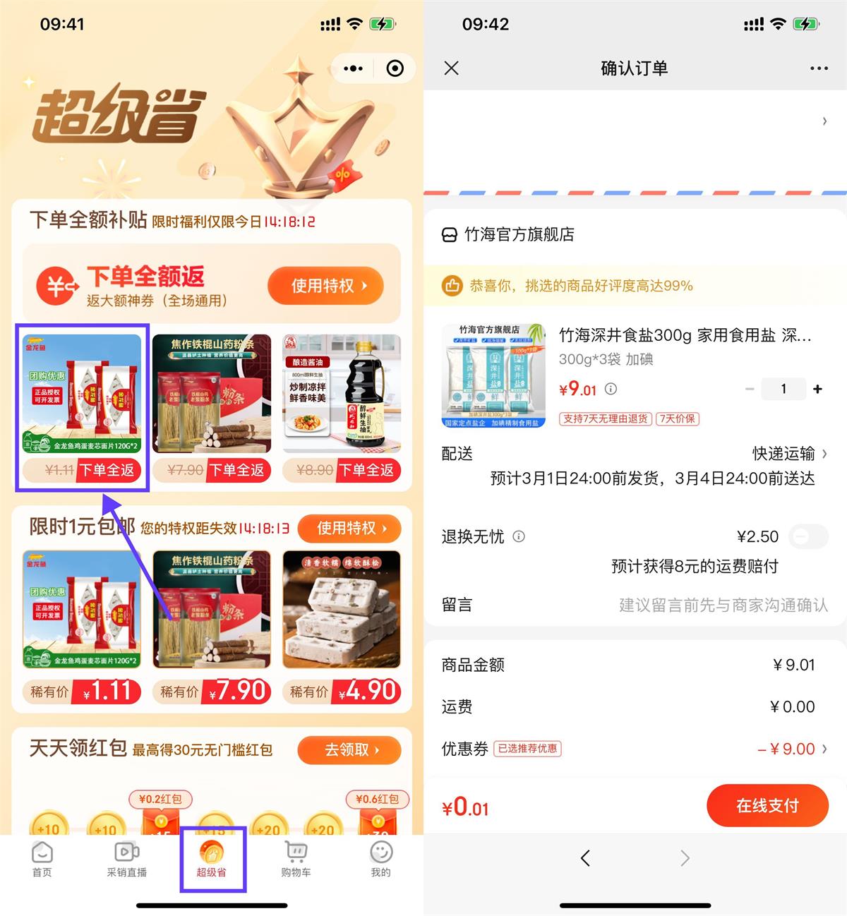 京东0.01亓撸3包食用盐包邮-狂神云浏览专注活动，软件，教程分享！总之就是网络那些事。
