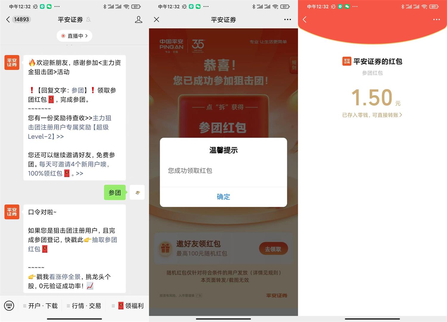 平安新用户简单领1.5亓红包-狂神云浏览专注活动，软件，教程分享！总之就是网络那些事。