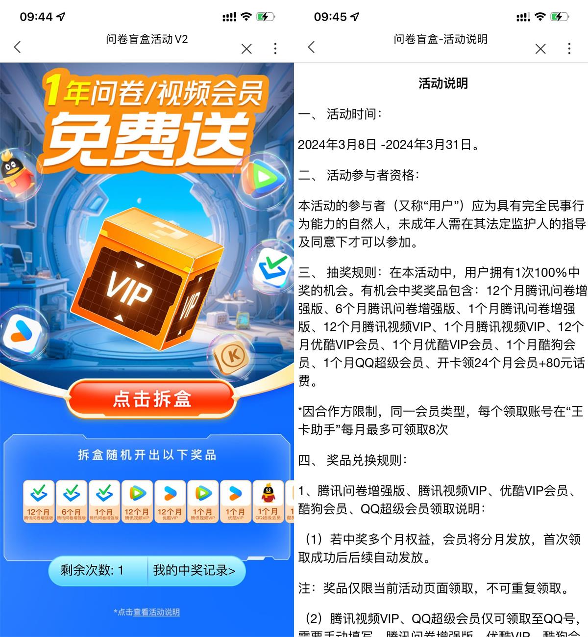 联通抽腾讯视频QQ超级会员等-狂神云浏览专注活动，软件，教程分享！总之就是网络那些事。