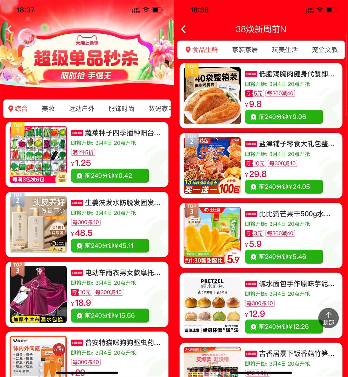 淘宝天猫38节单品秒杀合集-狂神云浏览专注活动，软件，教程分享！总之就是网络那些事。
