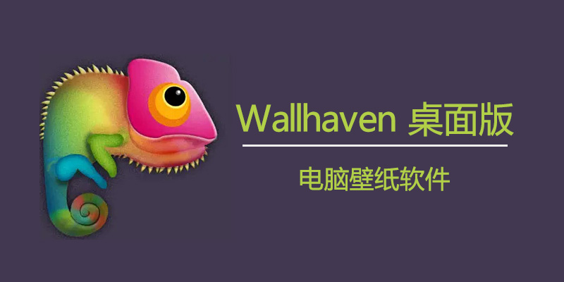 【分享】Wallhaven4.4.4壁纸软件 最强壁纸软件🔥-狂神云浏览专注活动，软件，教程分享！总之就是网络那些事。