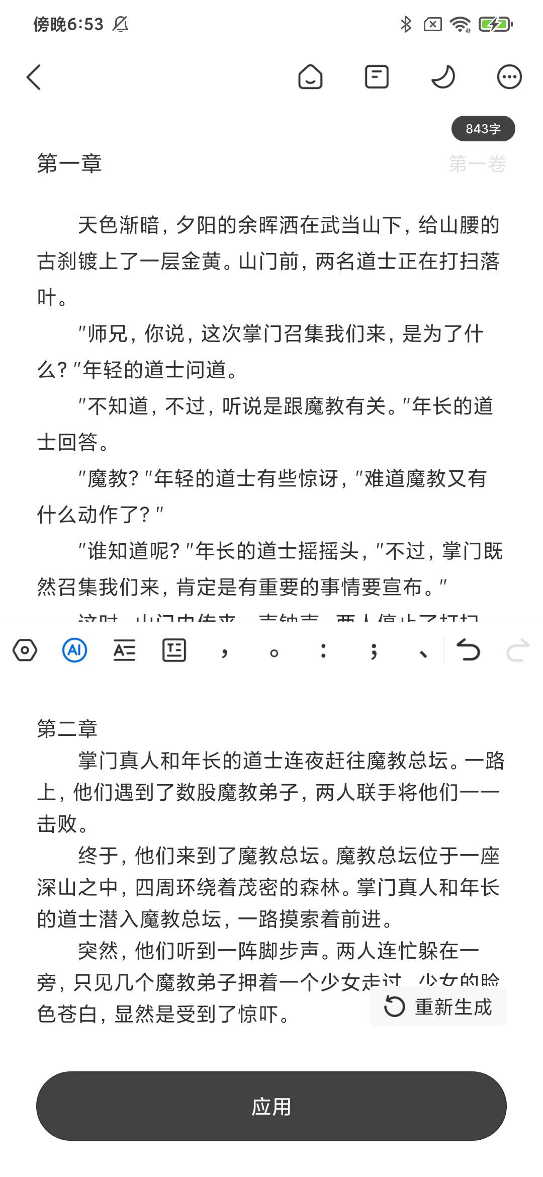 【原创】无限AI续写，超级好用的写作软件，无广告-狂神云浏览专注活动，软件，教程分享！总之就是网络那些事。