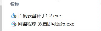 【分享】百度网盘加速补丁1.2-百度网盘不限速下载-狂神云浏览专注活动，软件，教程分享！总之就是网络那些事。