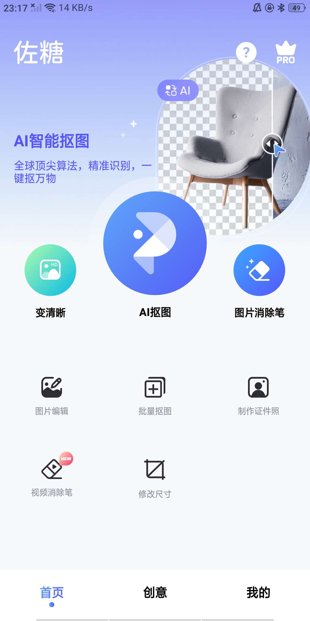 【分享】佐糖v1.6.7会员Pro版 免登陆 修图/抠图必备神器-狂神云浏览专注活动，软件，教程分享！总之就是网络那些事。