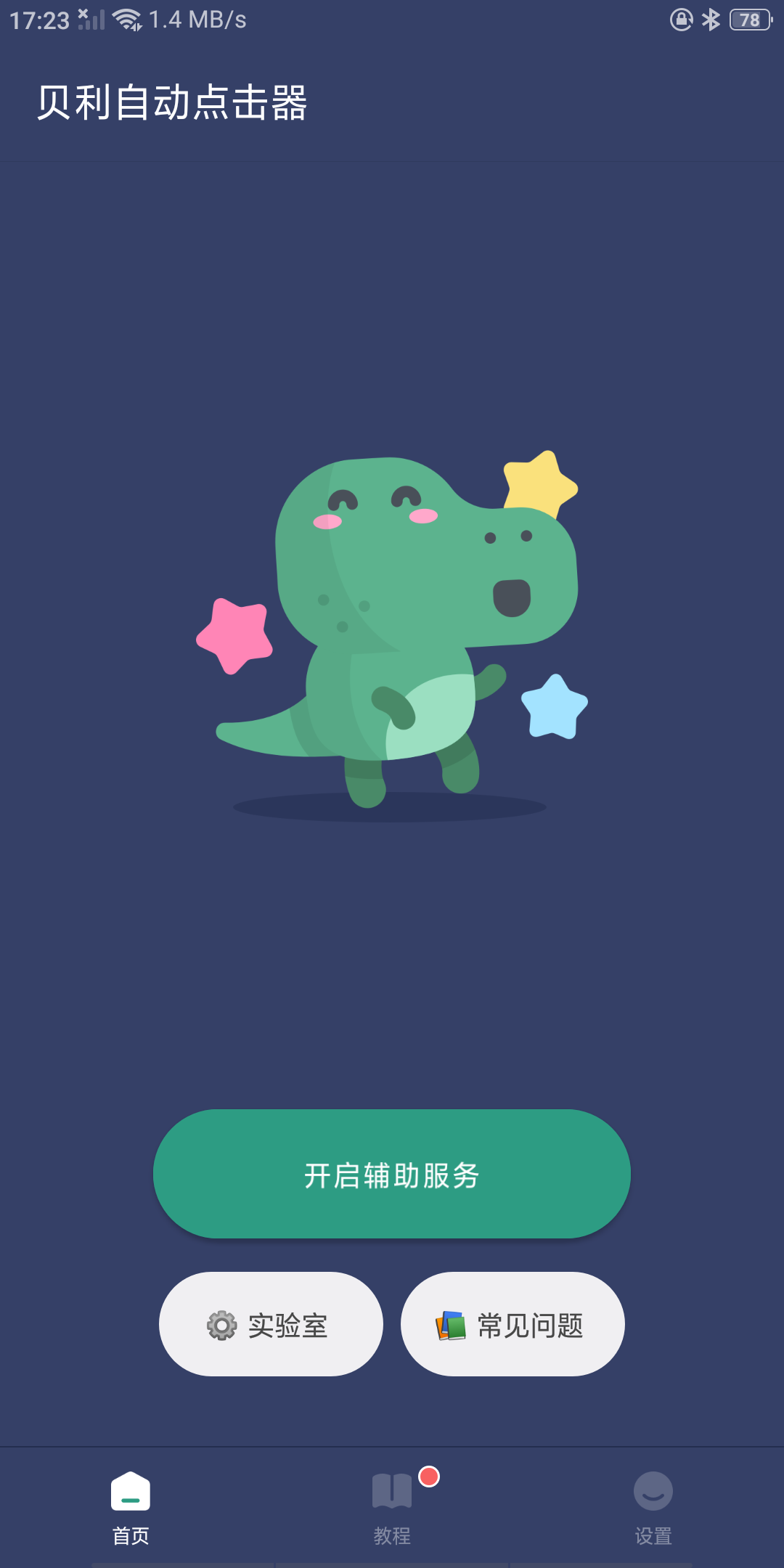 【分享】贝利自动点击器v2.8.4——VIP版 免登录-狂神云浏览专注活动，软件，教程分享！总之就是网络那些事。
