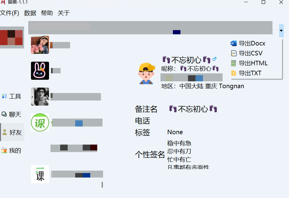 【分享】MemoTrace(聊天解密工具导出) v1.1.1-狂神云浏览专注活动，软件，教程分享！总之就是网络那些事。