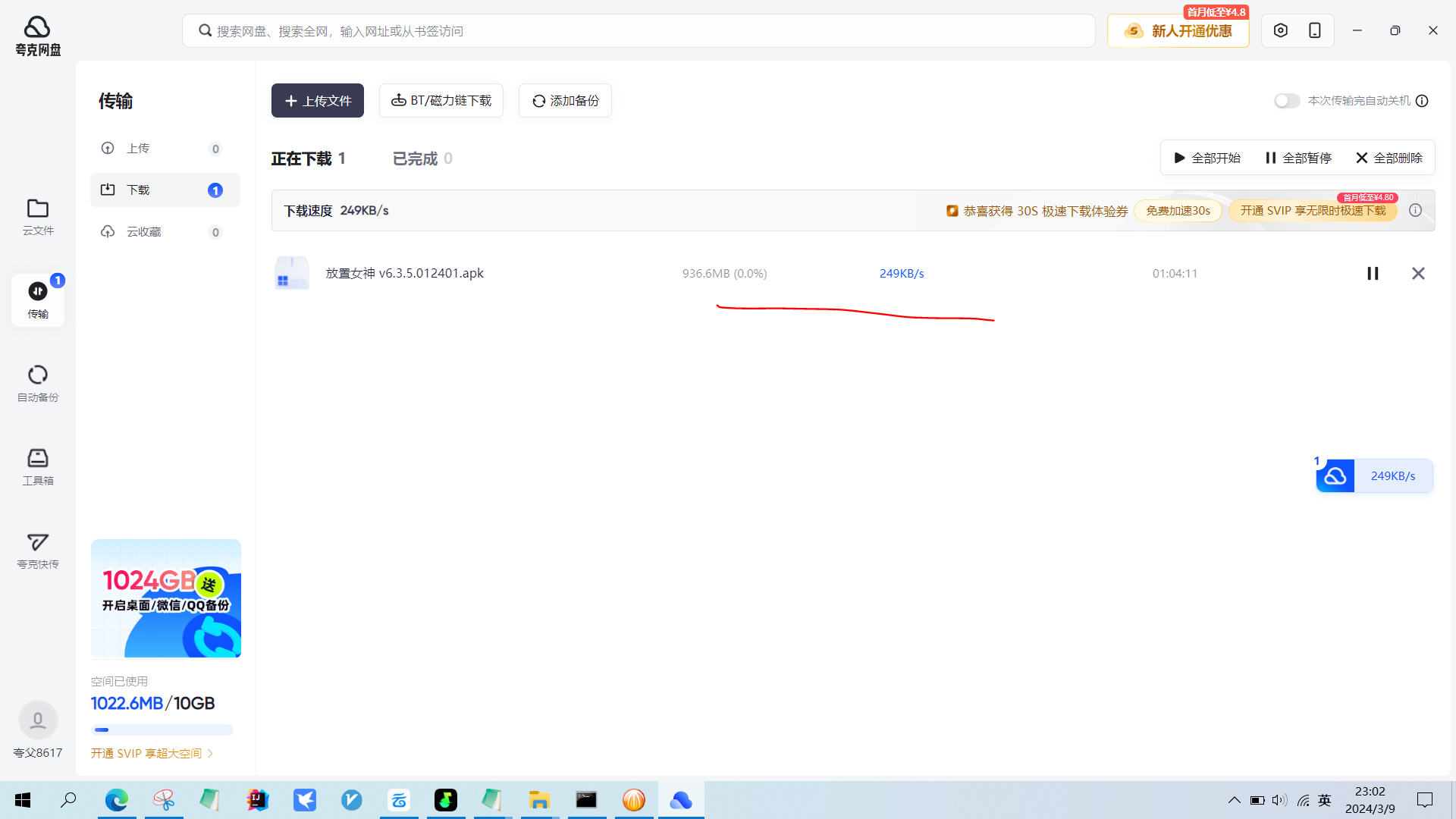 【分享】比特彗星下载🔥夸克网盘🔥文件，8m/s-狂神云浏览专注活动，软件，教程分享！总之就是网络那些事。
