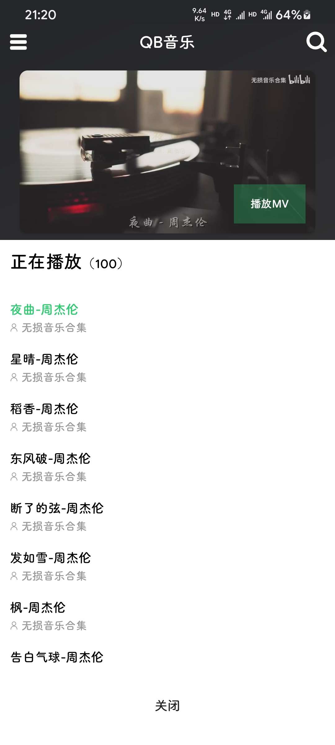 【安鹿分享】QB音乐1.1免费听全网音乐 周杰伦等付费下载-狂神云浏览专注活动，软件，教程分享！总之就是网络那些事。