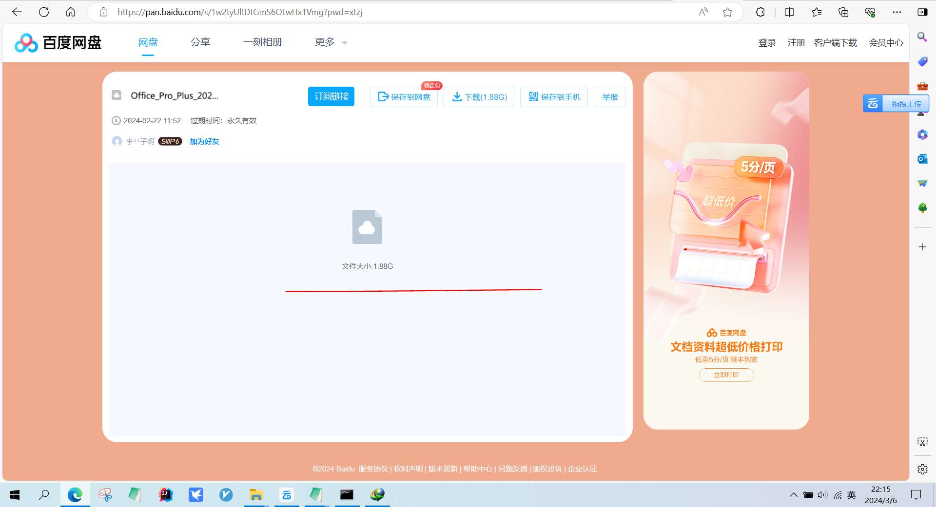 【分享】IDM下载🔥百度网盘🔥文件，50M/S-狂神云浏览专注活动，软件，教程分享！总之就是网络那些事。