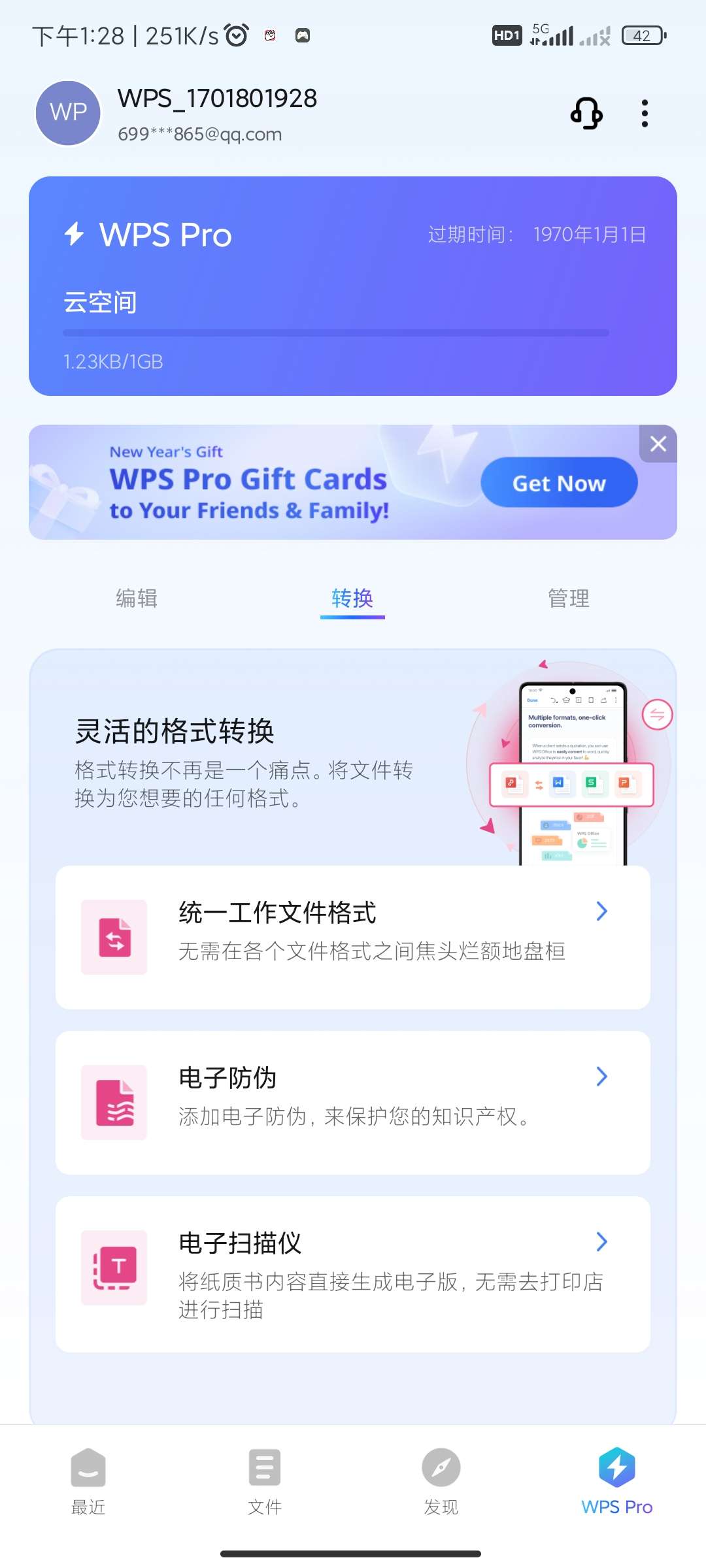 【分享】wps office 2019 🔥高级解锁版-狂神云浏览专注活动，软件，教程分享！总之就是网络那些事。