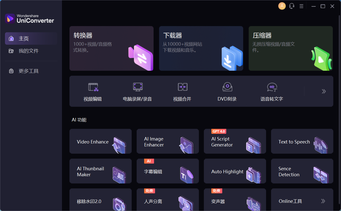 【分享】万兴全能格式转换器v15.5.2.22绿色版-狂神云浏览专注活动，软件，教程分享！总之就是网络那些事。