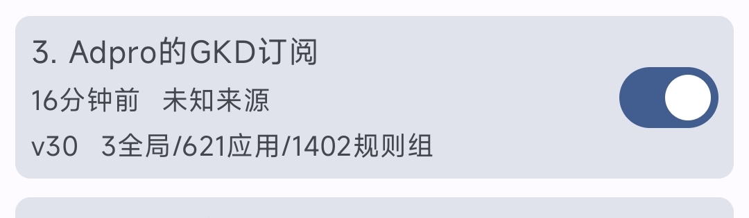 【分享】去广告神器！GKD！3000+规则分享-狂神云浏览专注活动，软件，教程分享！总之就是网络那些事。