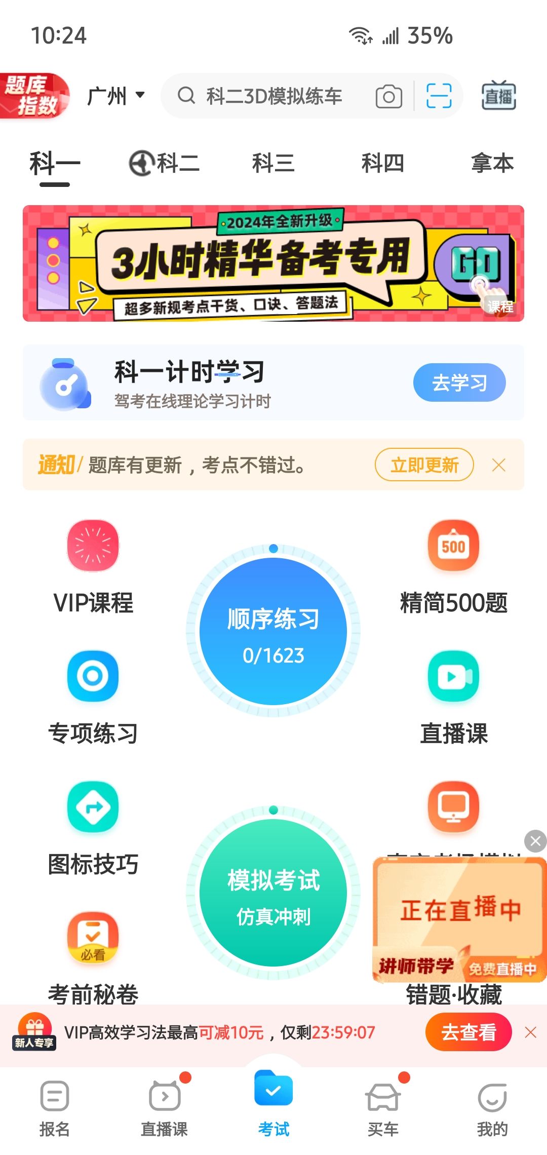 【分享】绿化|驾考宝典8.50.0最新 解锁会员版-狂神云浏览专注活动，软件，教程分享！总之就是网络那些事。