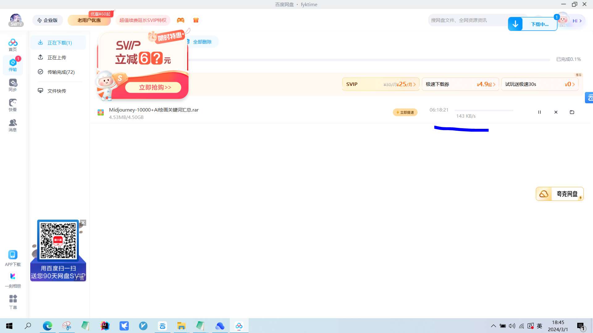 【分享】百度网盘不限速下载，最高90M/S-狂神云浏览专注活动，软件，教程分享！总之就是网络那些事。