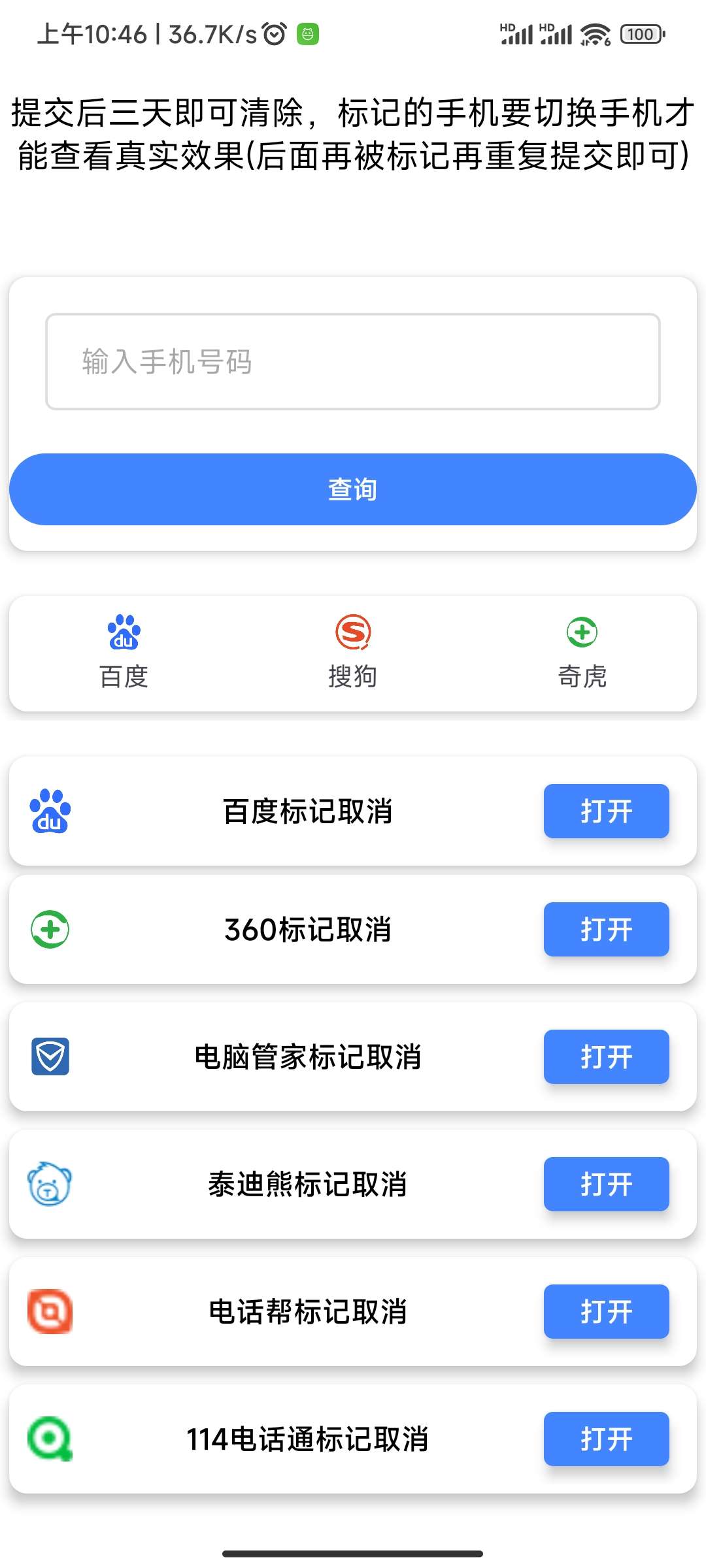 【分享】某宝售的号码标记清除工具v2.3-狂神云浏览专注活动，软件，教程分享！总之就是网络那些事。