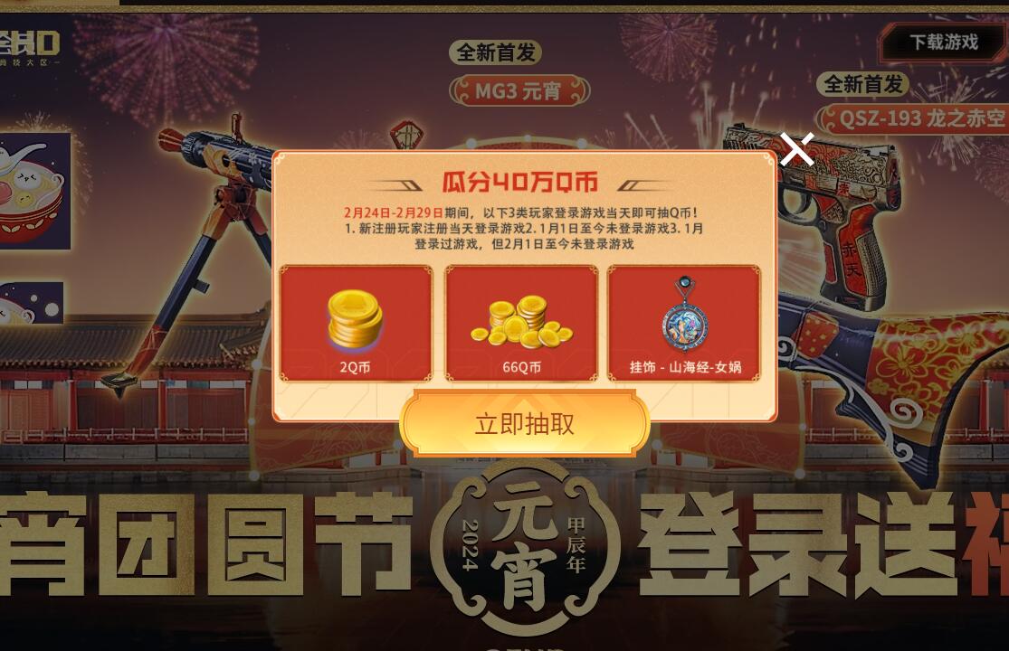 CFHD新老用户登录抽2~66Q币-狂神云浏览专注活动，软件，教程分享！总之就是网络那些事。
