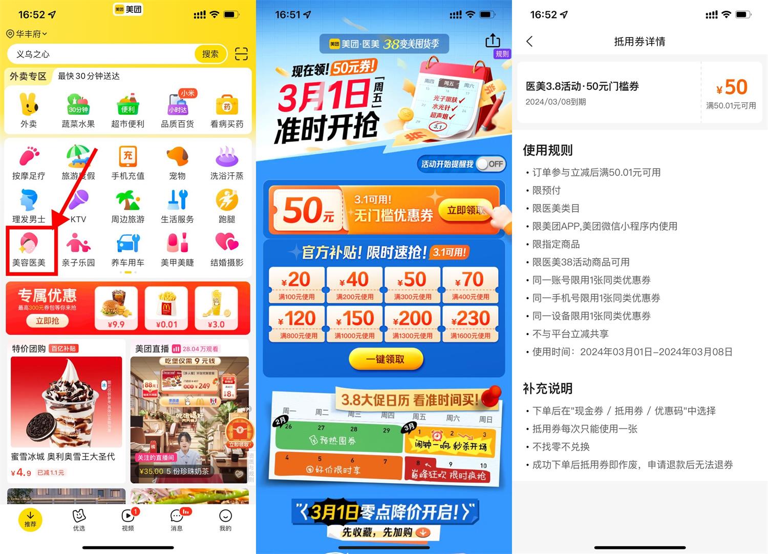 美团38变美季领取50元医美券-狂神云浏览专注活动，软件，教程分享！总之就是网络那些事。