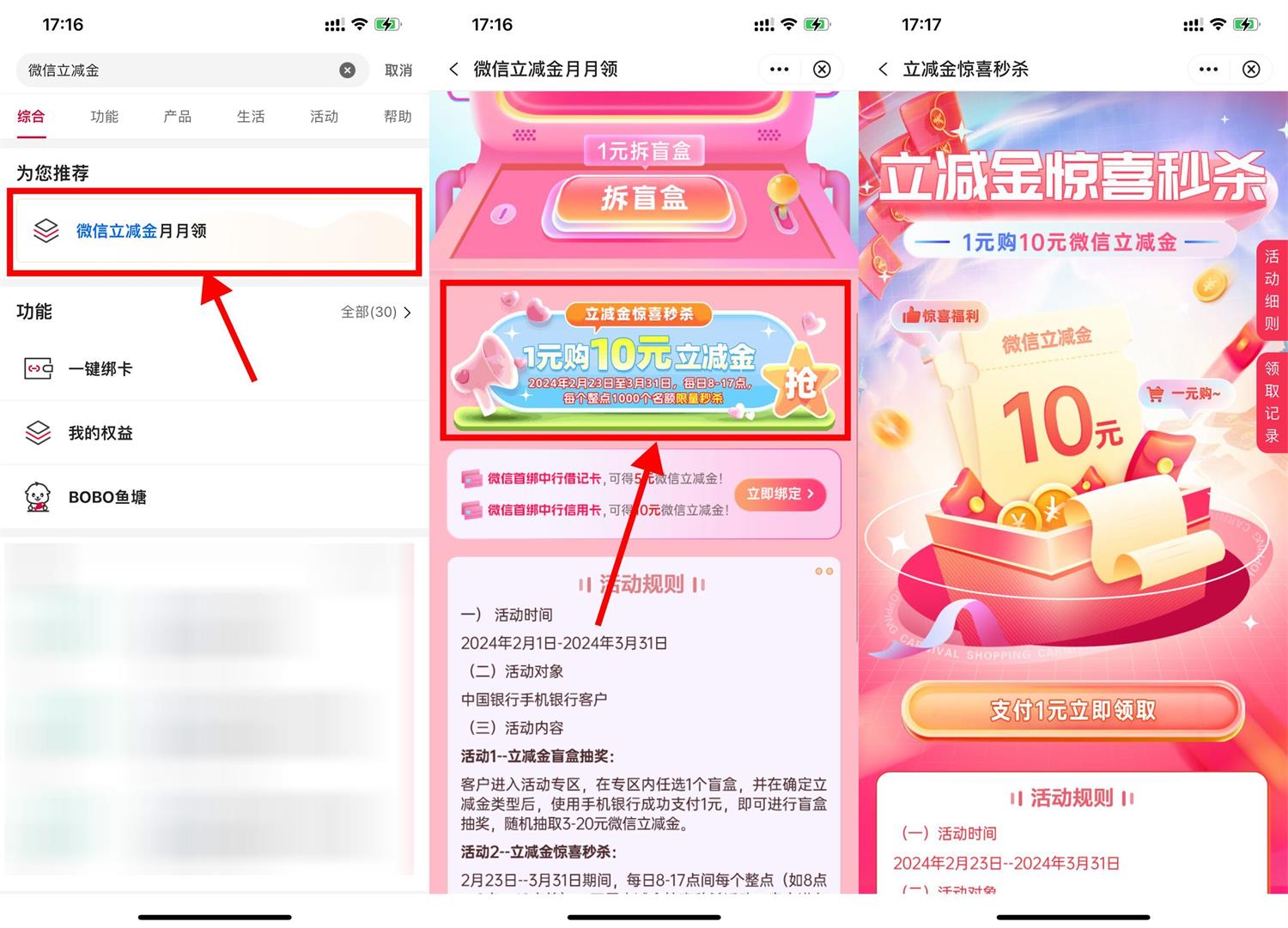 中行每个整点1亓抢10亓立减金-狂神云浏览专注活动，软件，教程分享！总之就是网络那些事。