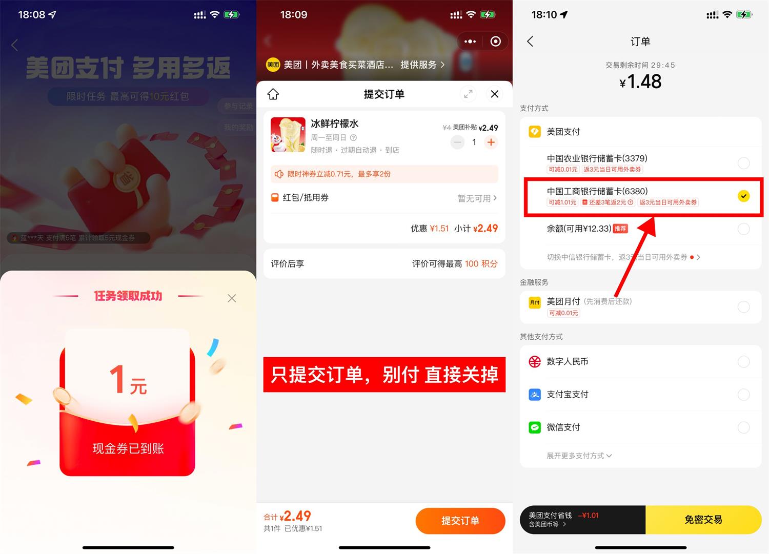 美团工行1.5元喝蜜雪柠檬水-狂神云浏览专注活动，软件，教程分享！总之就是网络那些事。