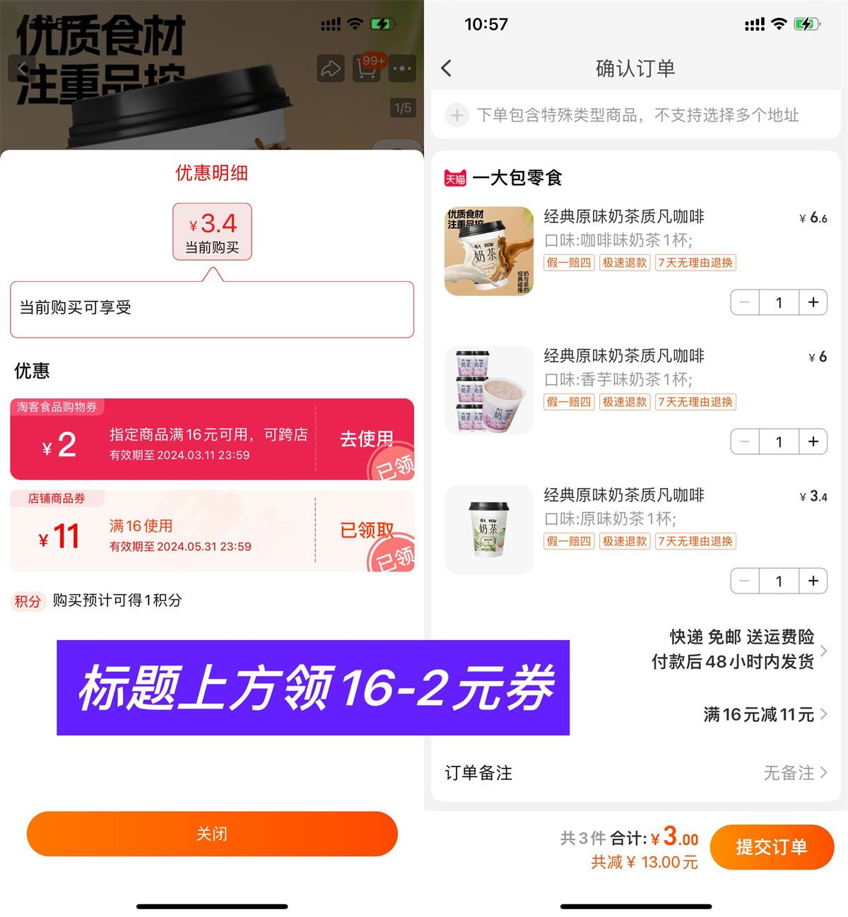 淘宝零食补贴3元撸3杯奶茶-狂神云浏览专注活动，软件，教程分享！总之就是网络那些事。