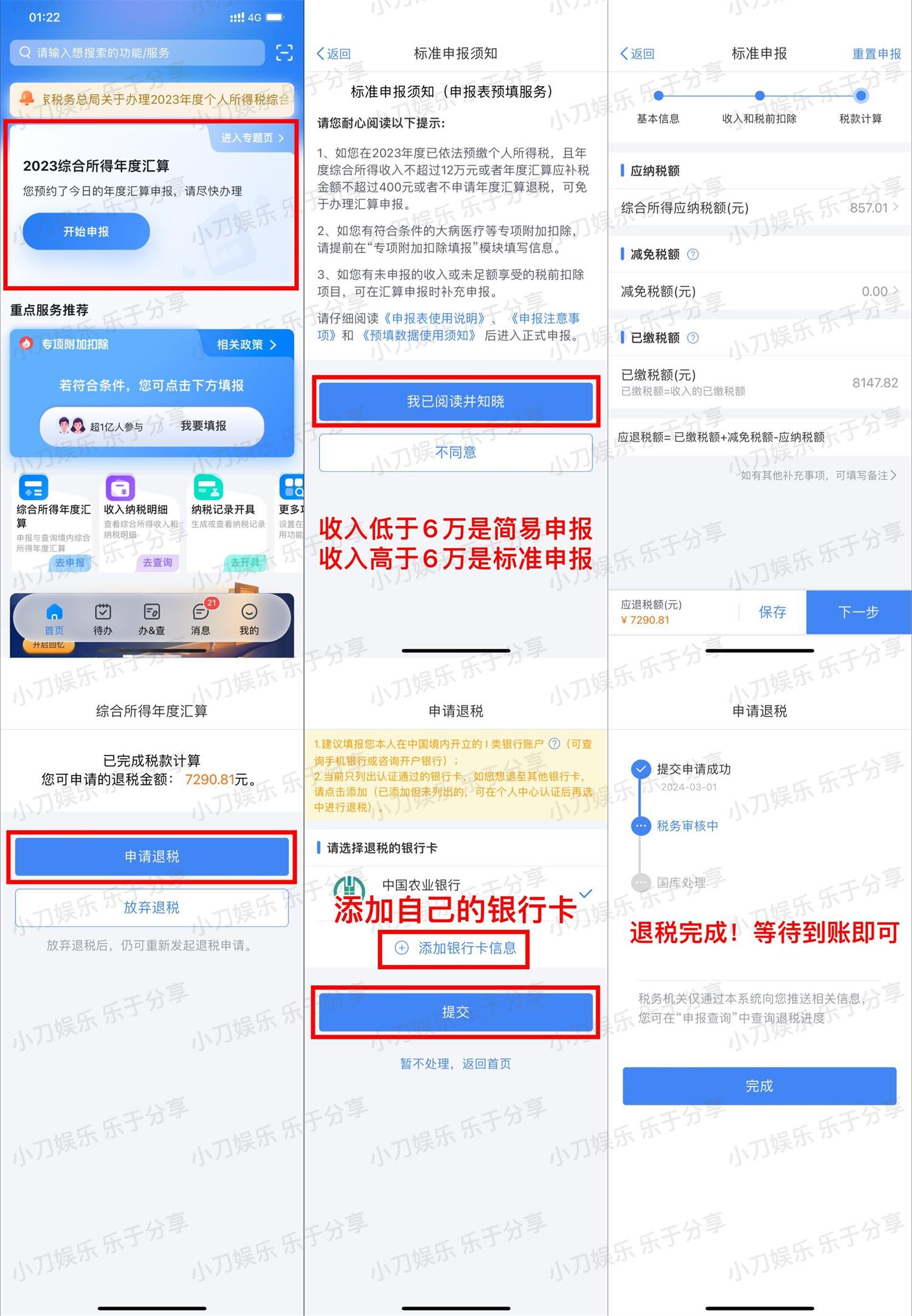 领钱了！2023年个人所得税退税了！-狂神云浏览专注活动，软件，教程分享！总之就是网络那些事。