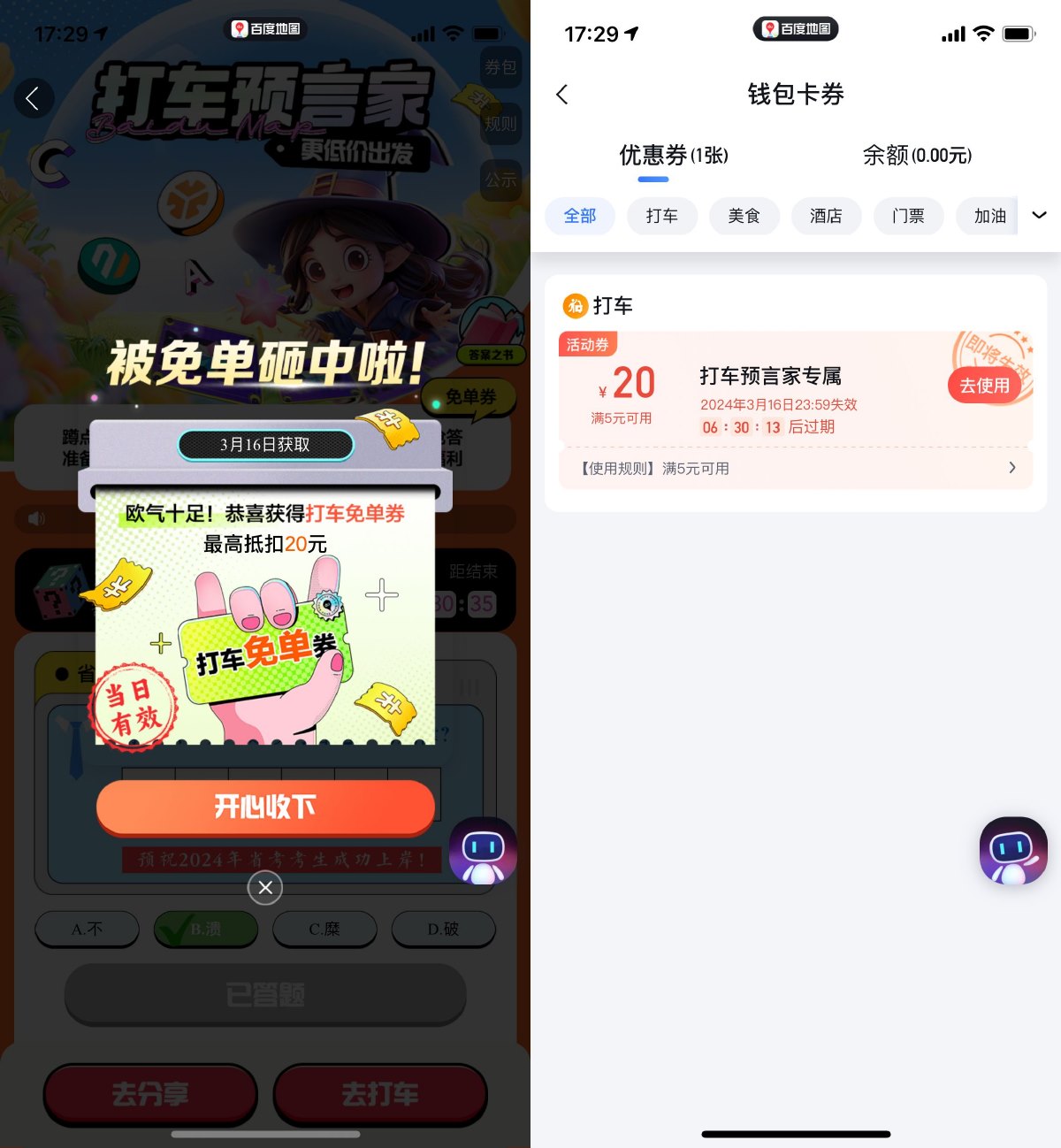 百度地图打车预言家抽免单券-狂神云浏览专注活动，软件，教程分享！总之就是网络那些事。