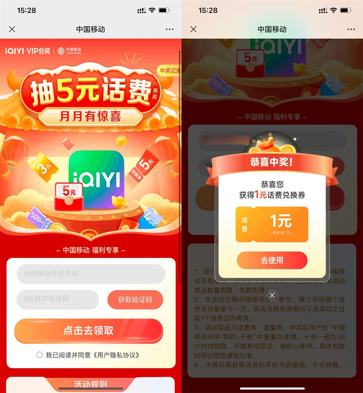 移动用户抽1~5元话费兑换券-狂神云浏览专注活动，软件，教程分享！总之就是网络那些事。