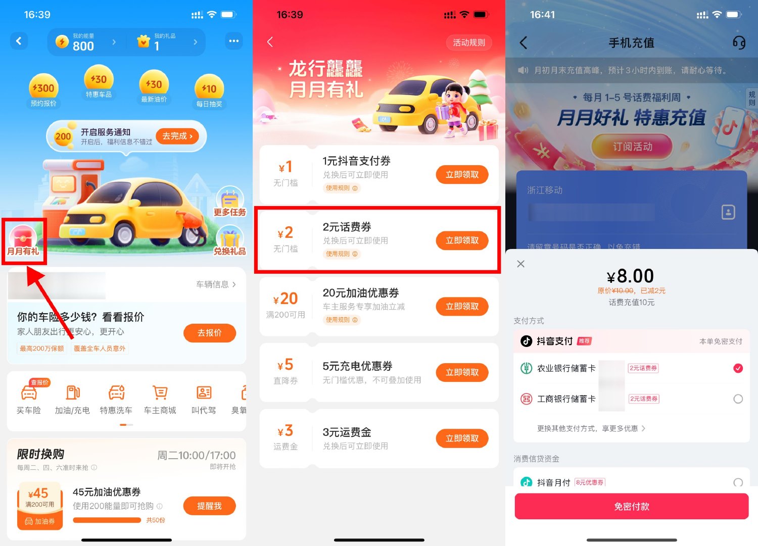 抖音车主服务每月8充10亓话费-狂神云浏览专注活动，软件，教程分享！总之就是网络那些事。