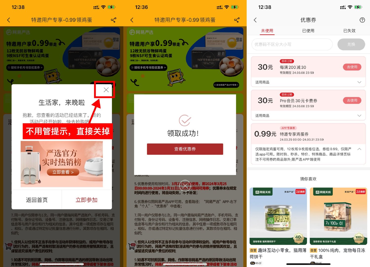网易严选领券0.99元12个鸡蛋-狂神云浏览专注活动，软件，教程分享！总之就是网络那些事。
